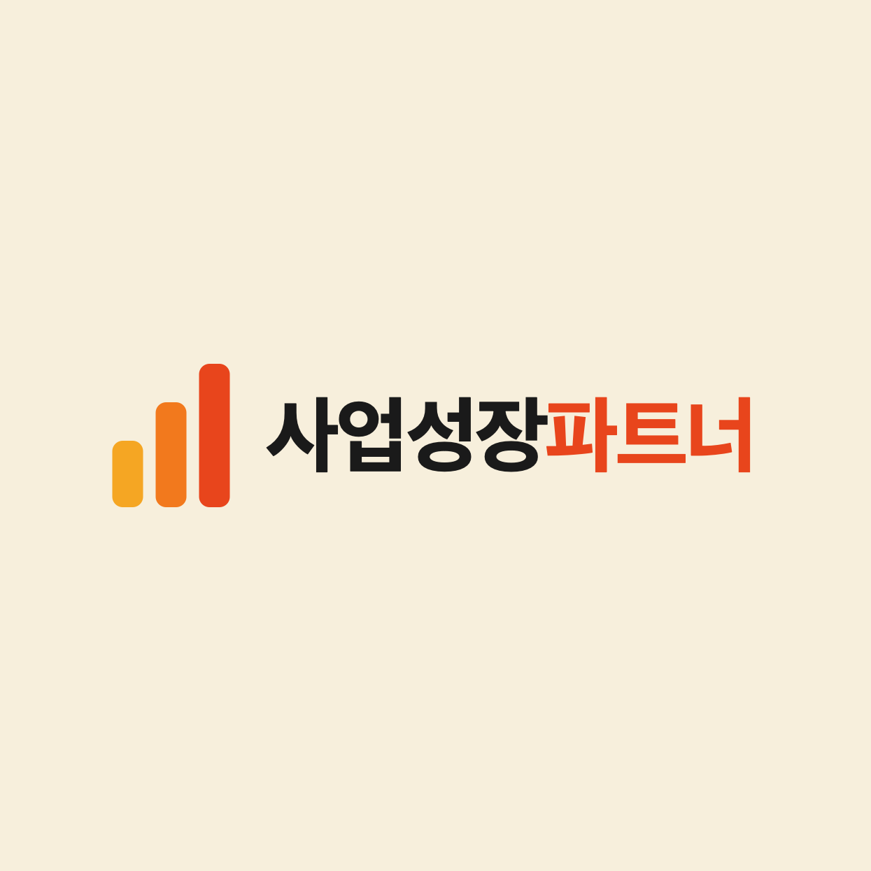 사업성장파트너