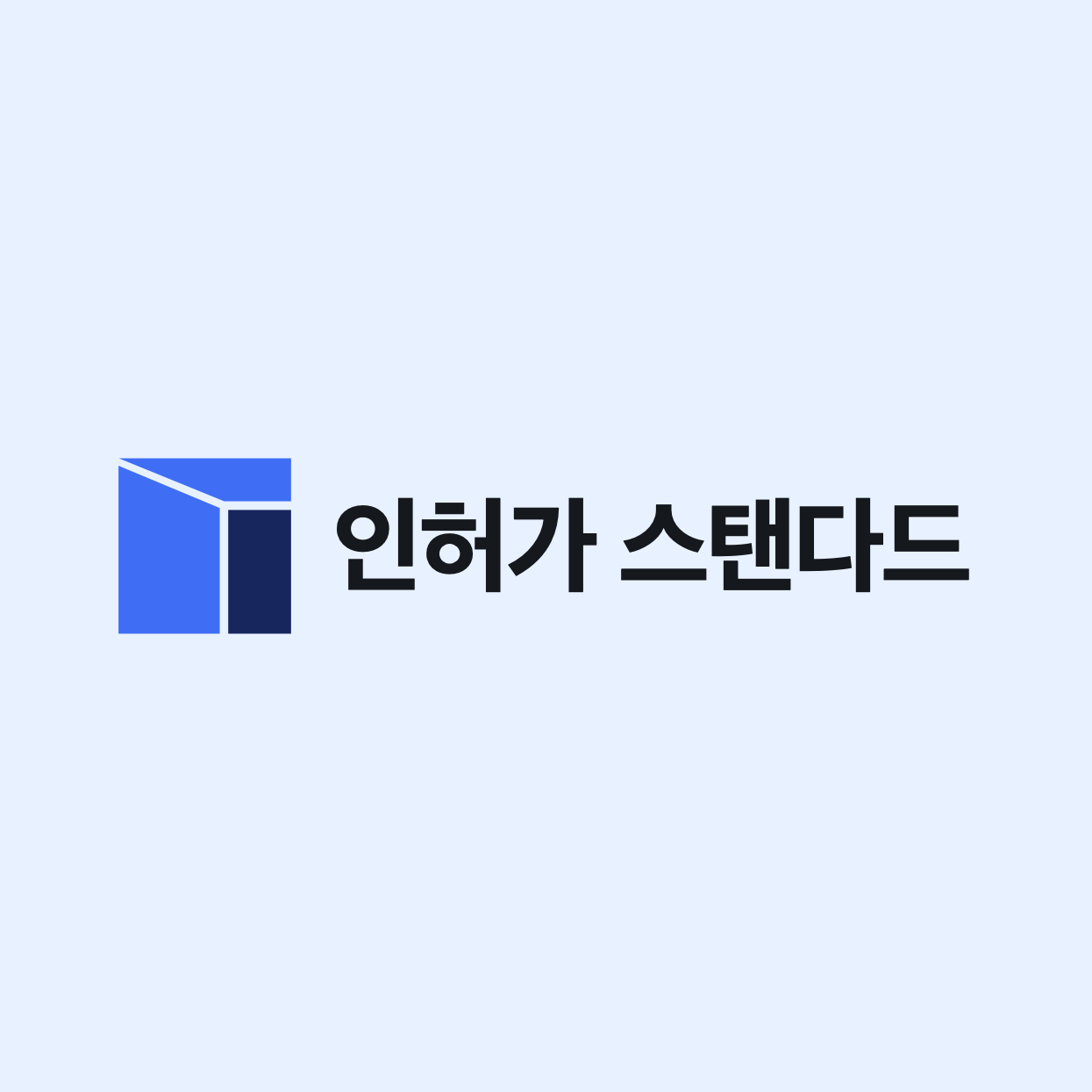 인허가 스탠다드