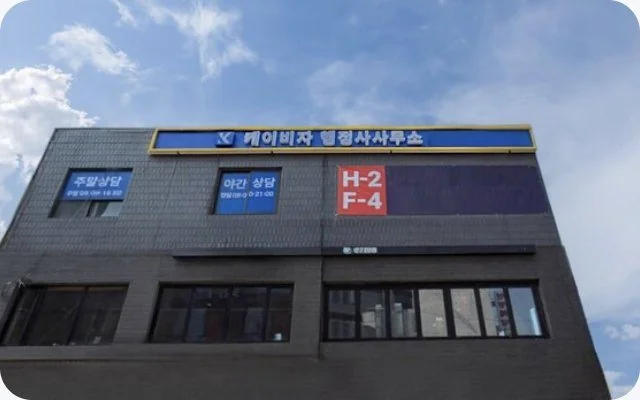 케이비자, 오프라인 인프라 구축 위한 '케이비자 대림 센터' 오픈