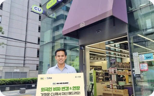 편의점 CU, 케이비자 손잡고 외국인 대상 비자 대행 서비스