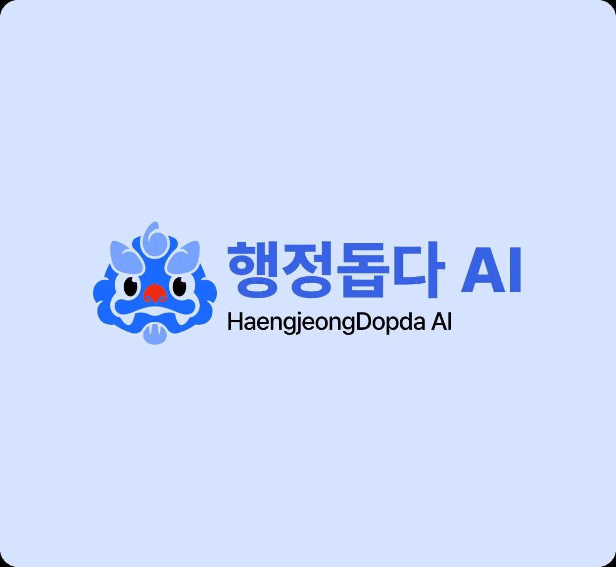 행정돕다 AI HaengjeongDopda AI