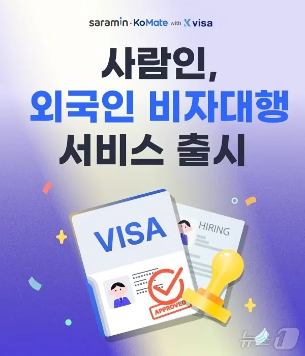사람인, 외국인 채용 기업 위한 비자대행 서비스 출시