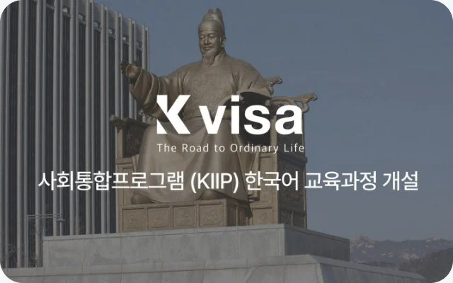 케이비자, 몽골 국적 외국인을 위한 사회통합프로그램 한국어 교육과정 개설