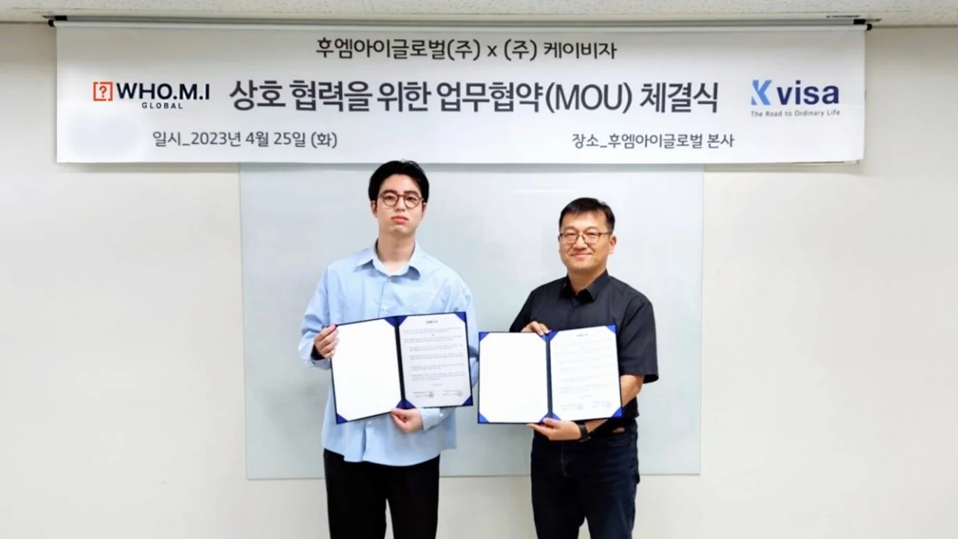 후엠아이글로벌, 케이비자와 MOU 체결